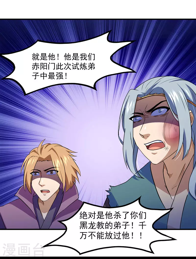 第108话 赤月机关城 第17页