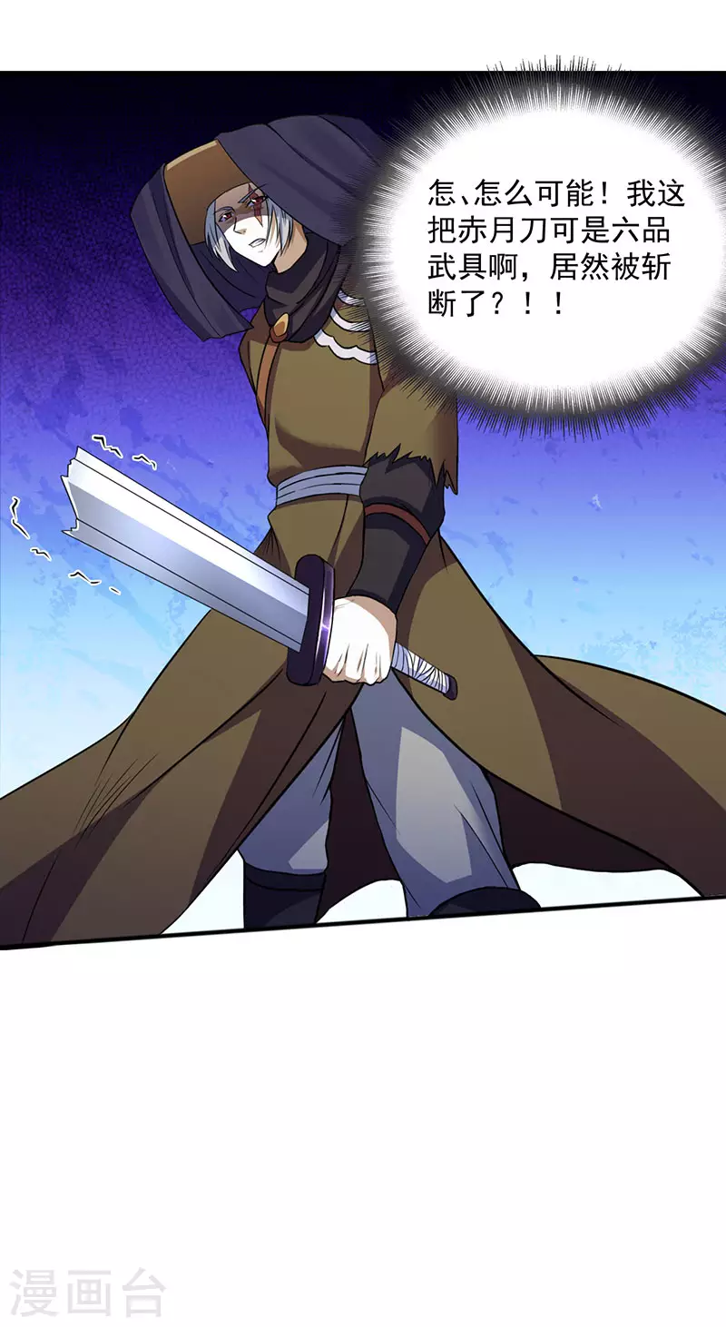 第108话 赤月机关城 第22页