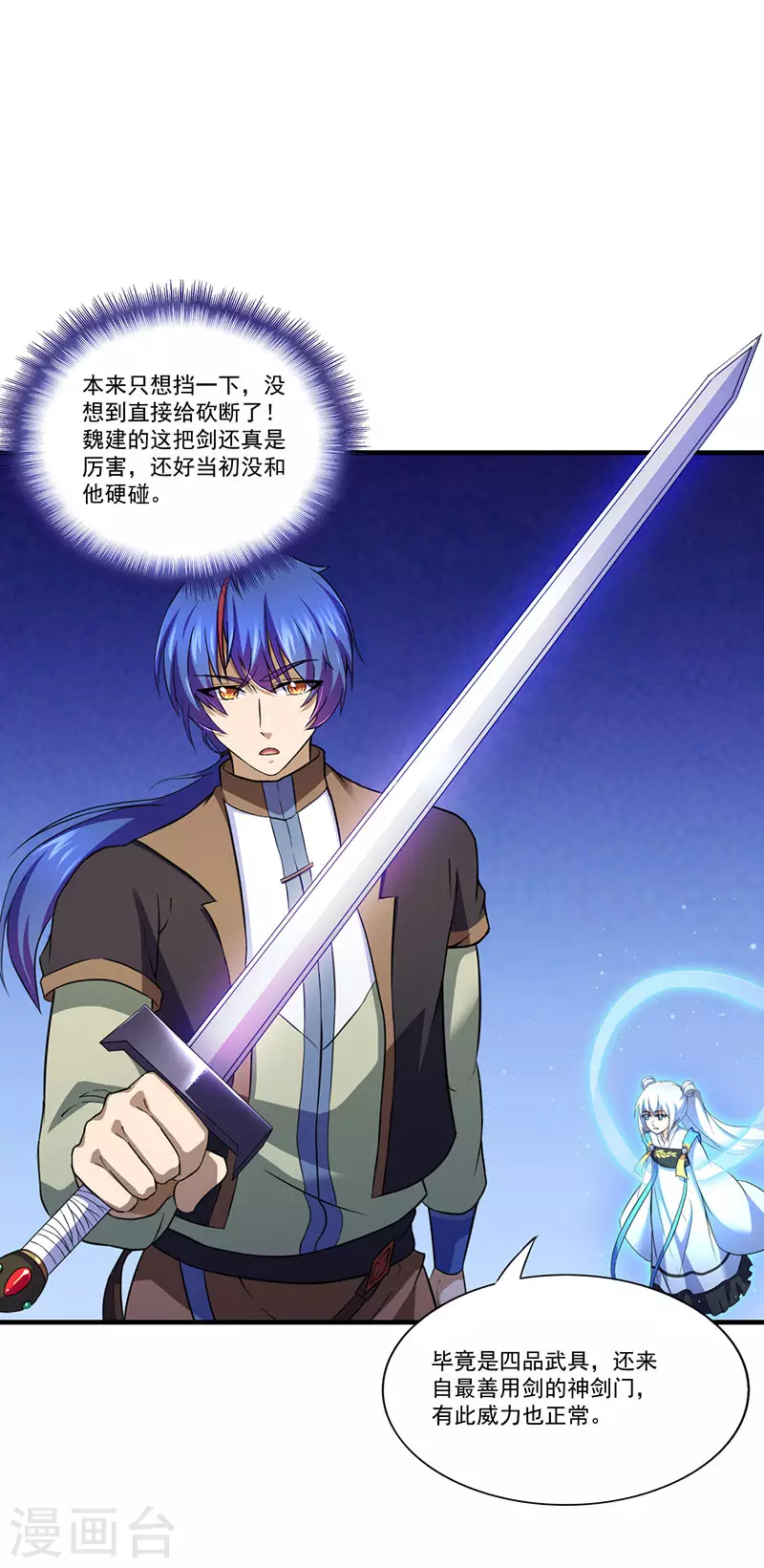 第108话 赤月机关城 第23页