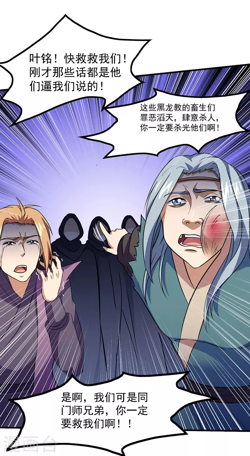 第108话 赤月机关城 第25页