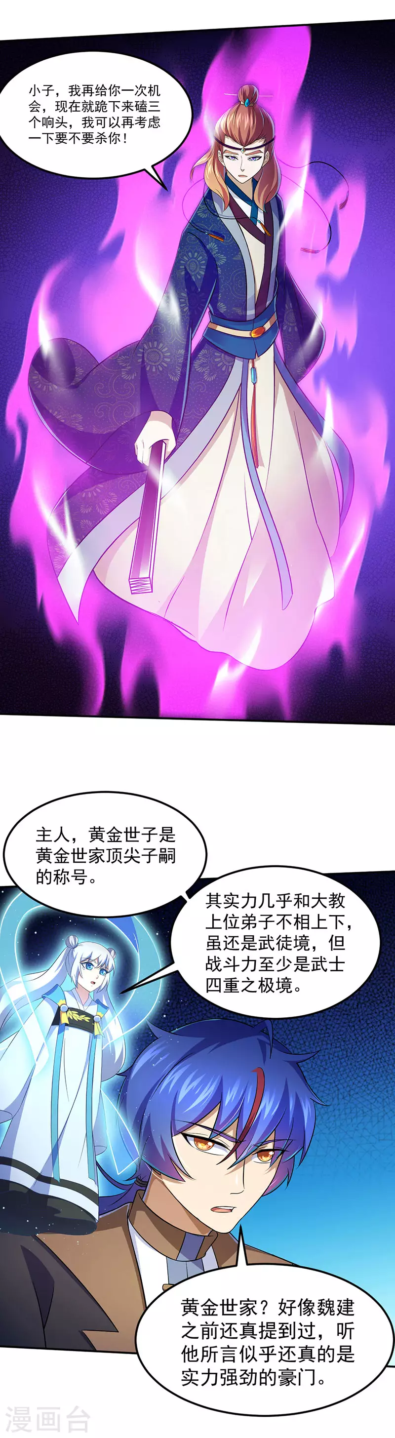 第103话 黄金世子2 第2页