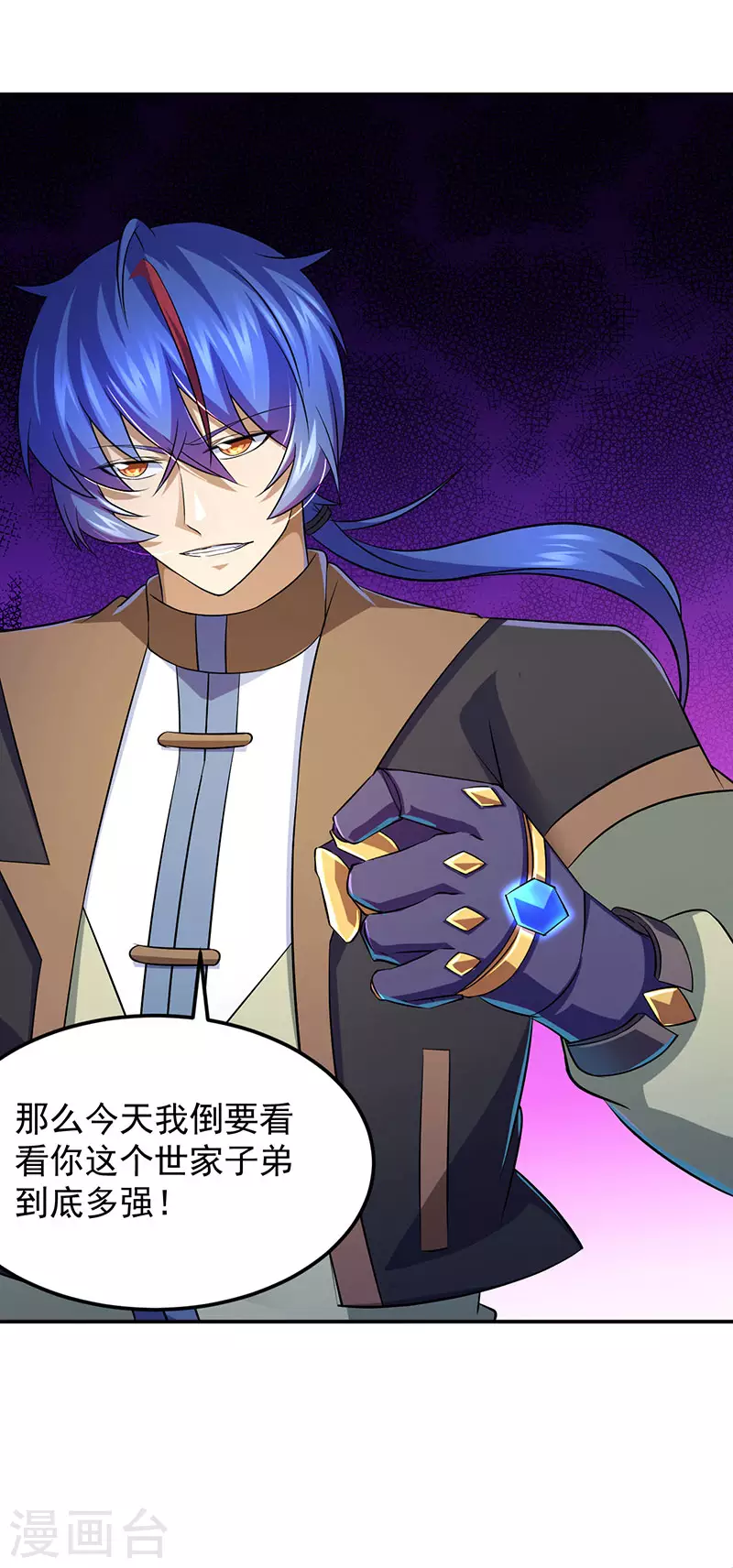 第103话 黄金世子2 第3页
