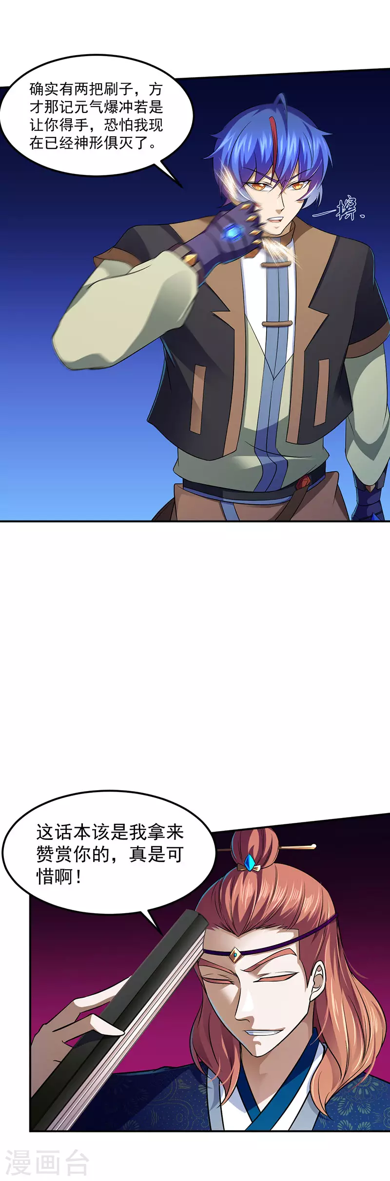 第103话 黄金世子2 第9页