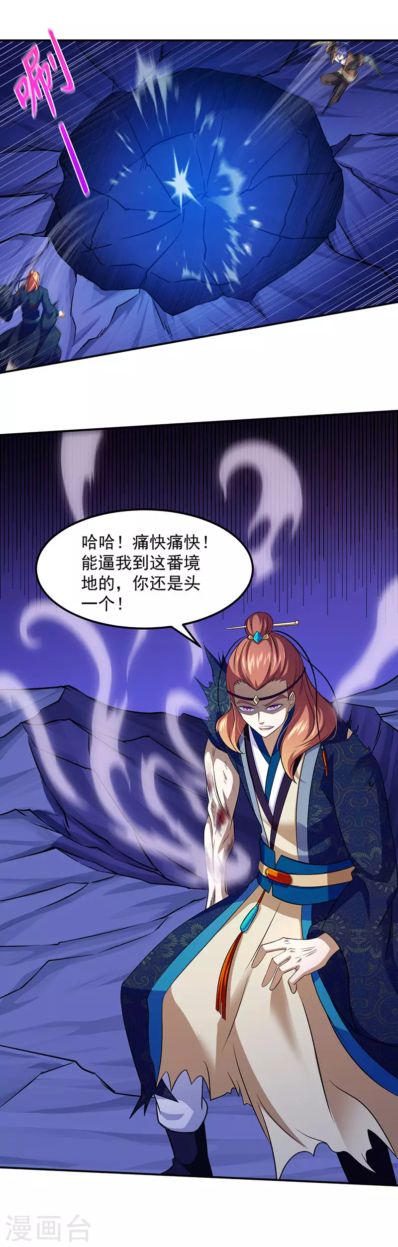 第103话 黄金世子2 第18页