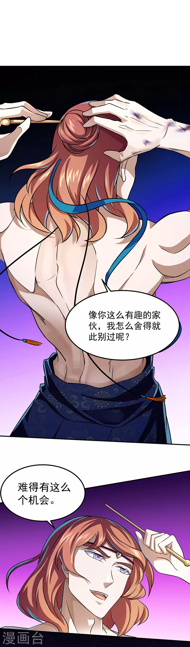 第103话 黄金世子2 第20页