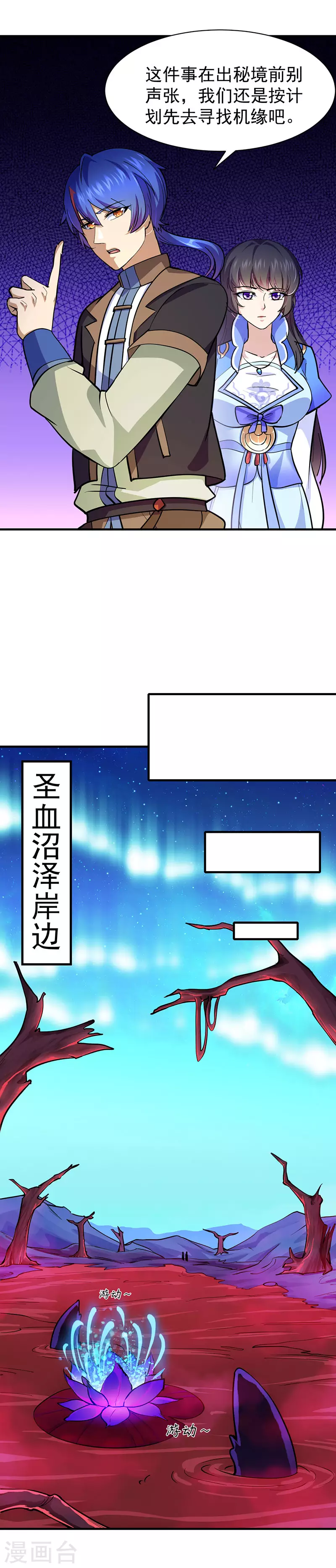 第102话 黄金世子1 第4页