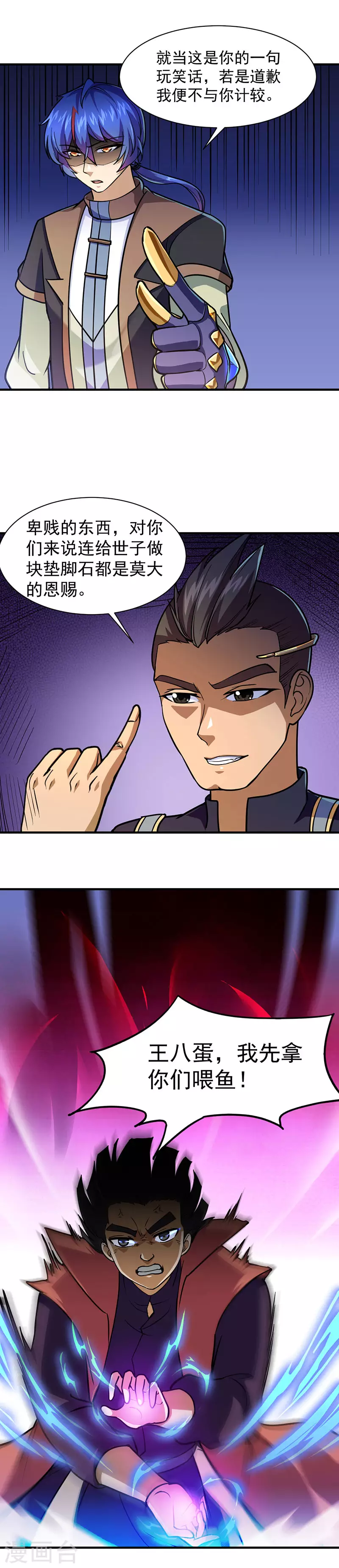第102话 黄金世子1 第8页
