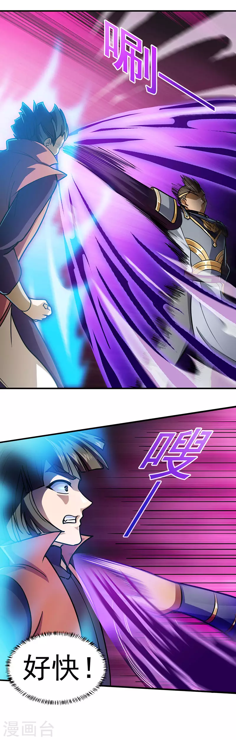 第102话 黄金世子1 第9页