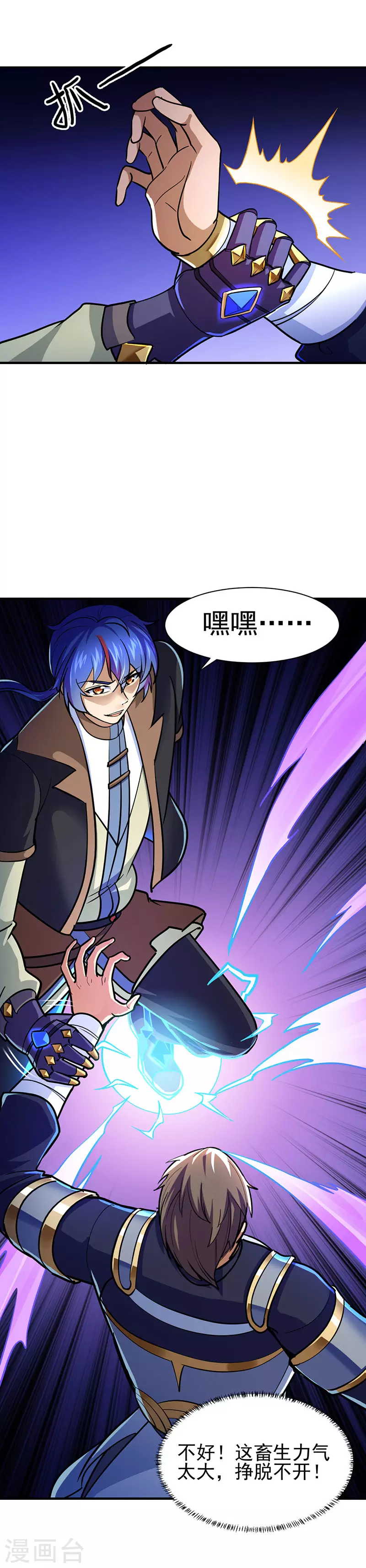 第102话 黄金世子1 第12页