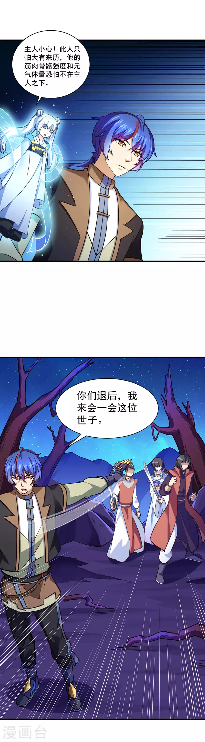 第102话 黄金世子1 第16页