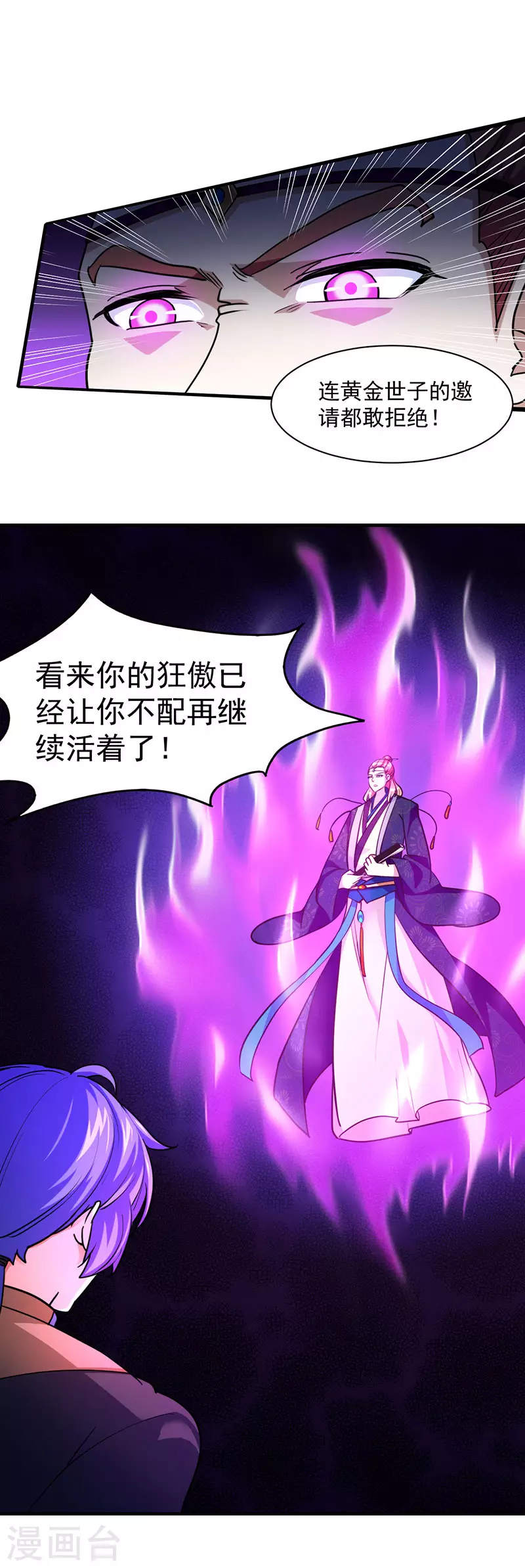第102话 黄金世子1 第18页