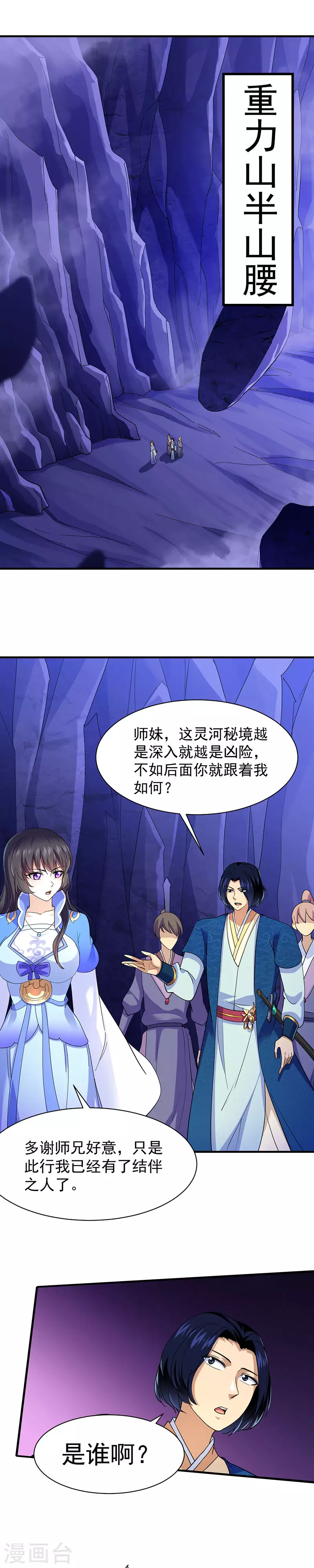 第100话 套取情报 第2页