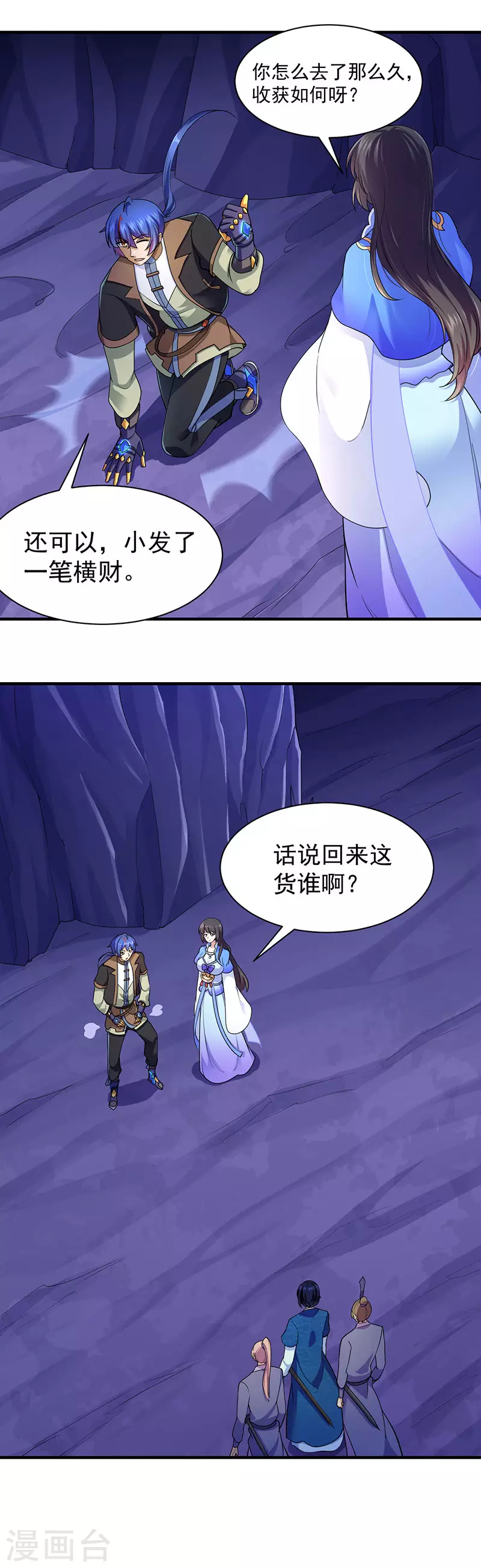 第100话 套取情报 第4页