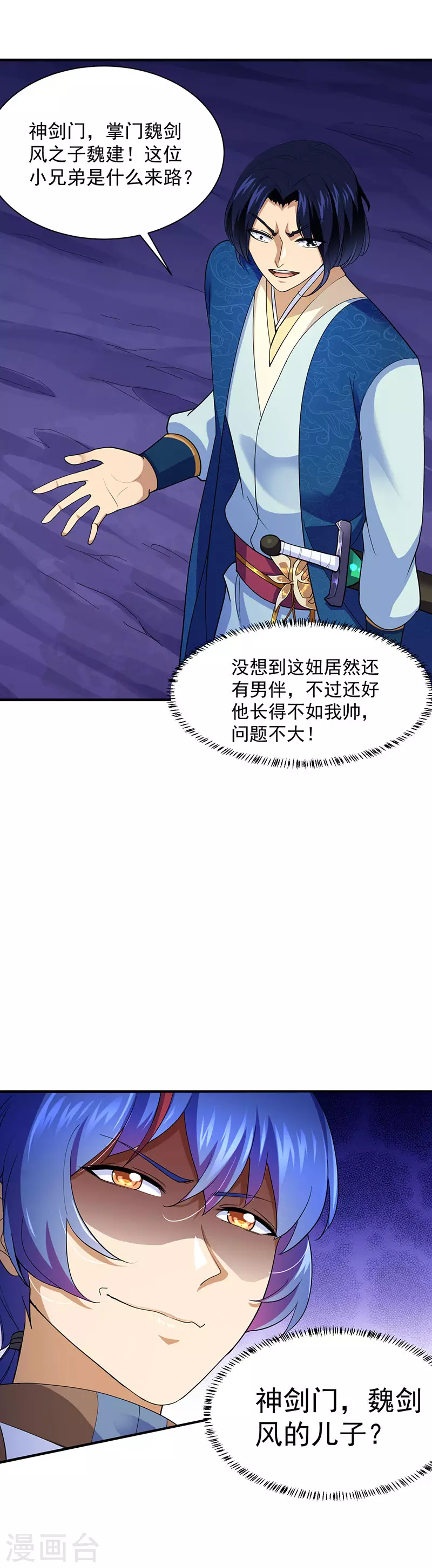 第100话 套取情报 第5页