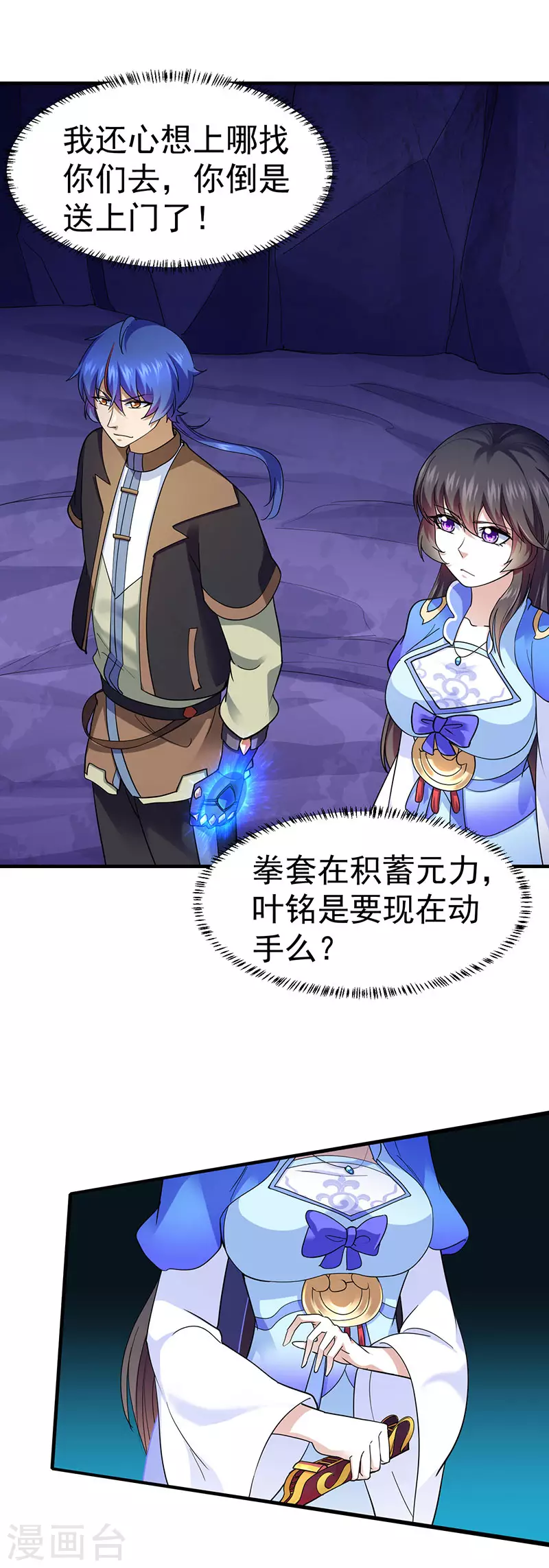 第100话 套取情报 第6页