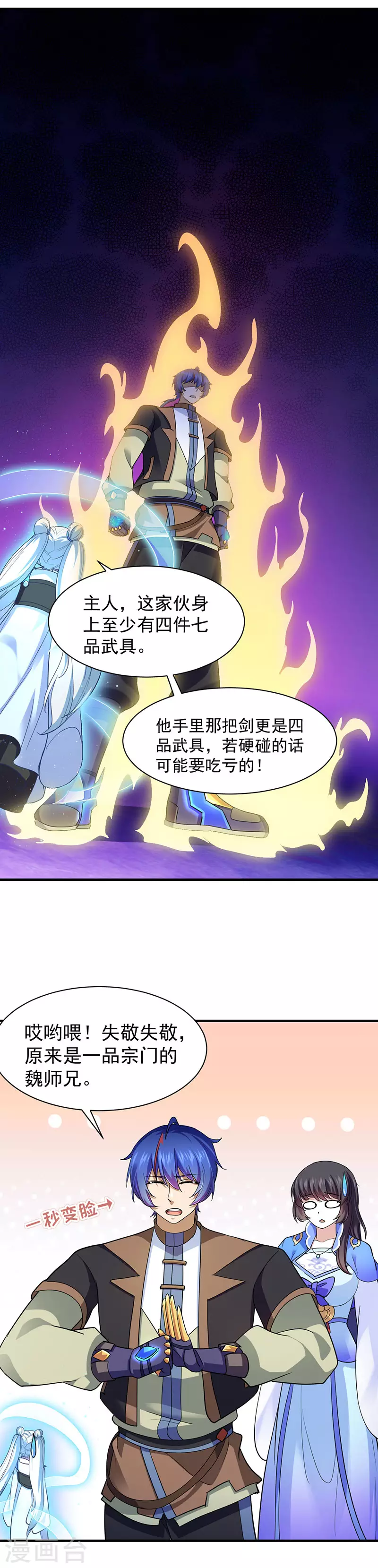 第100话 套取情报 第7页