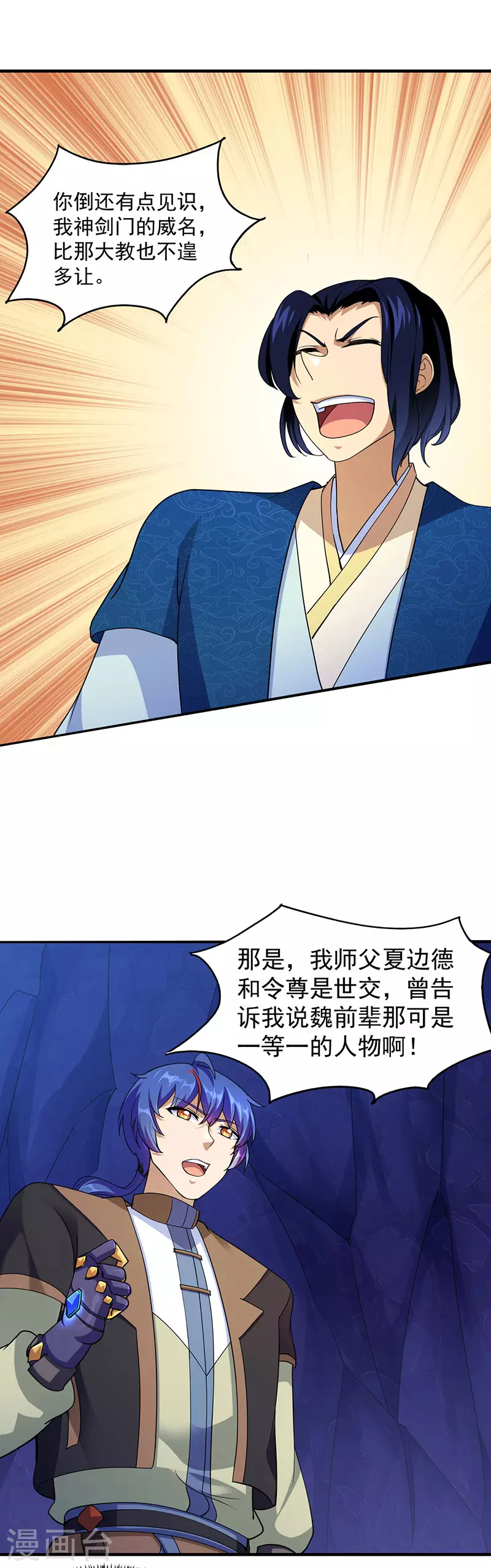第100话 套取情报 第8页