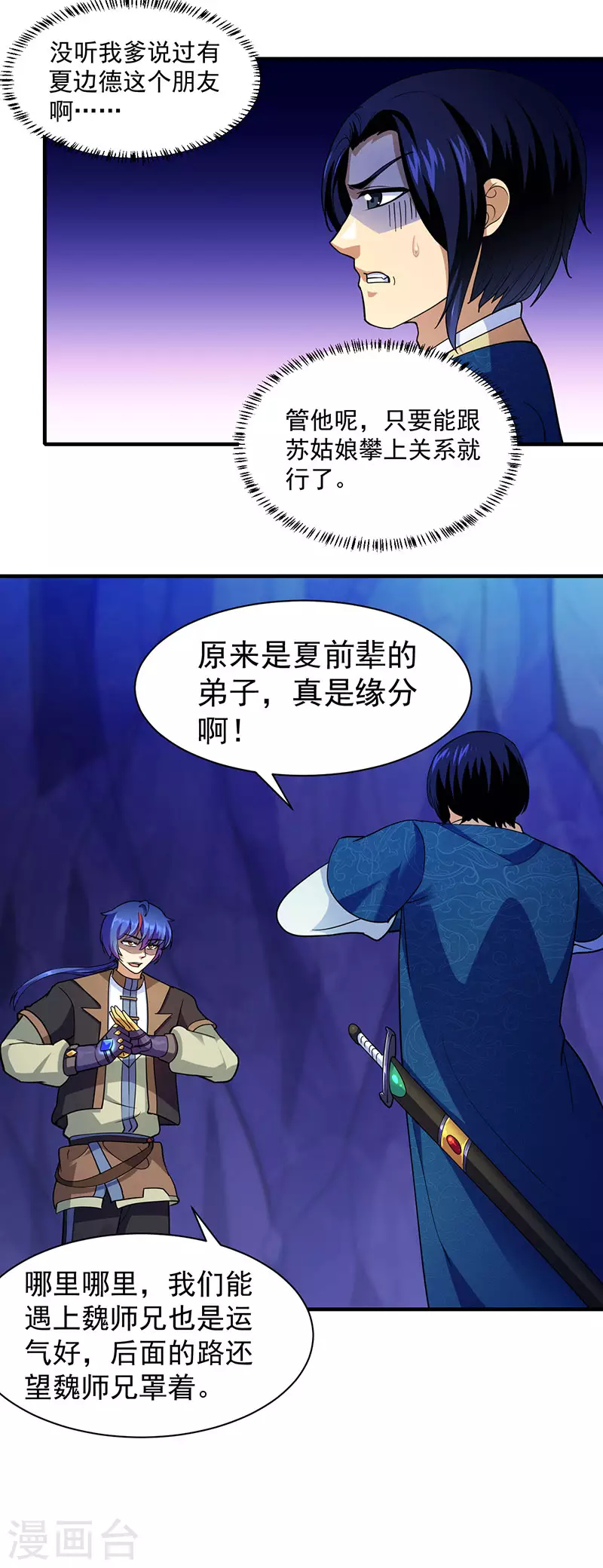 第100话 套取情报 第9页