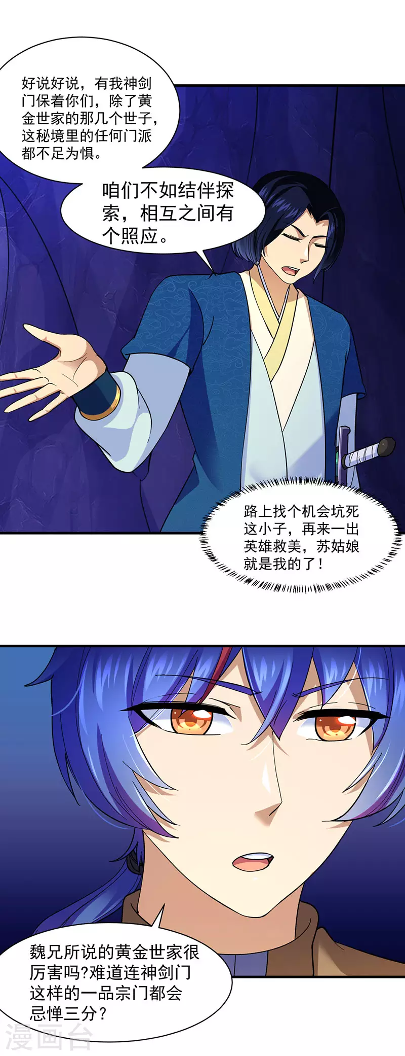 第100话 套取情报 第10页