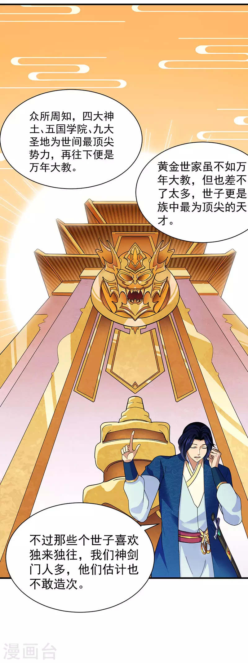 第100话 套取情报 第11页