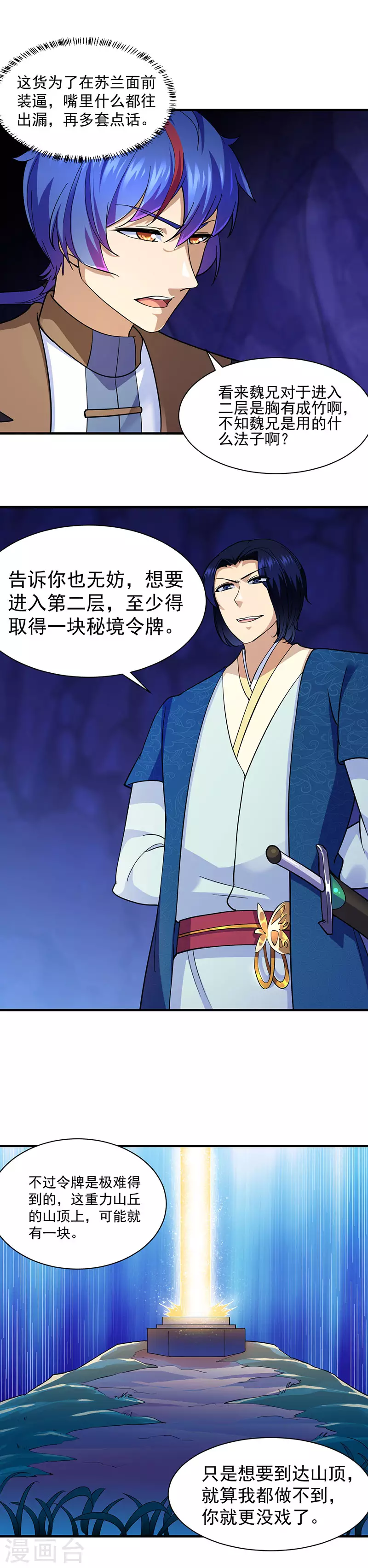 第100话 套取情报 第12页