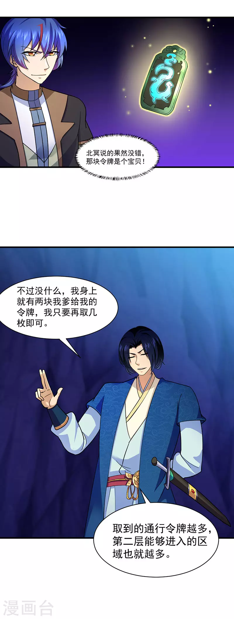 第100话 套取情报 第13页