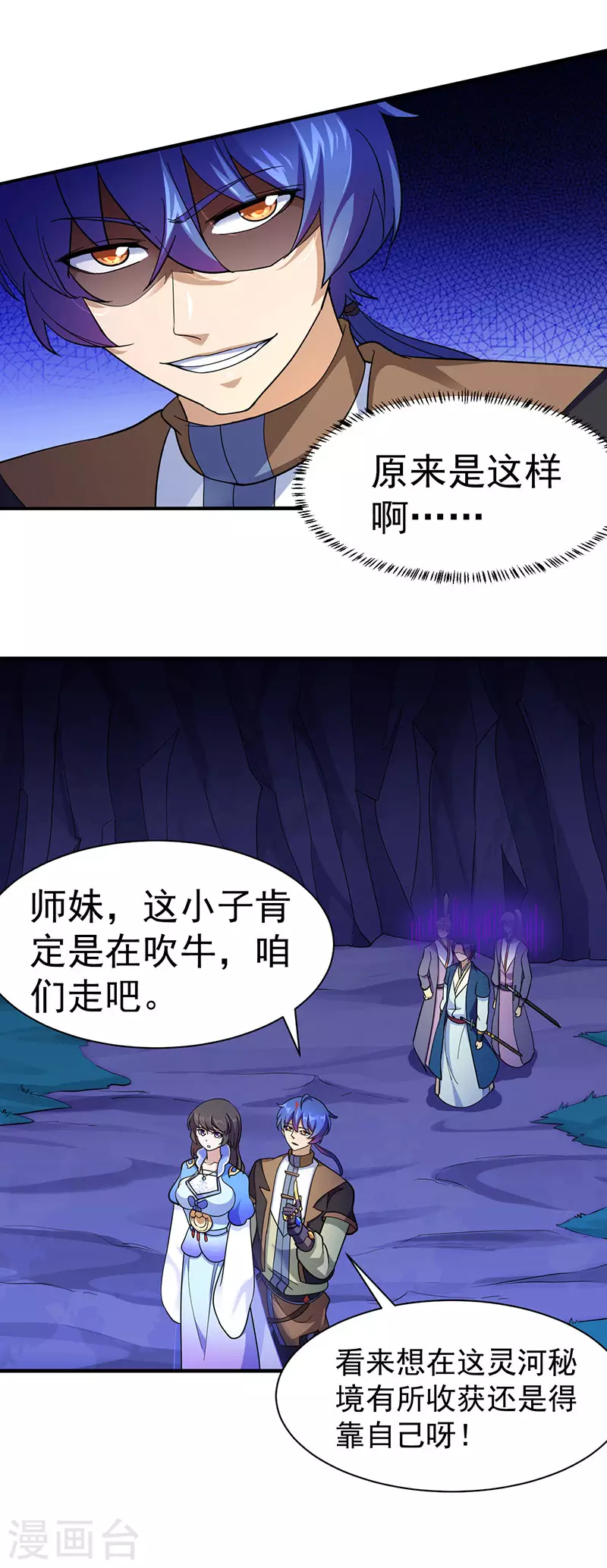 第100话 套取情报 第14页