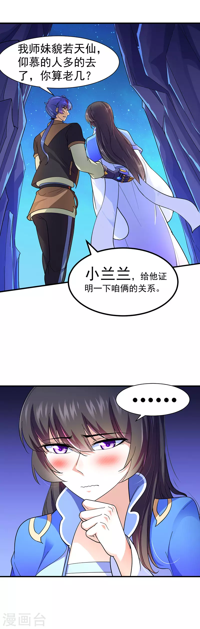 第100话 套取情报 第16页