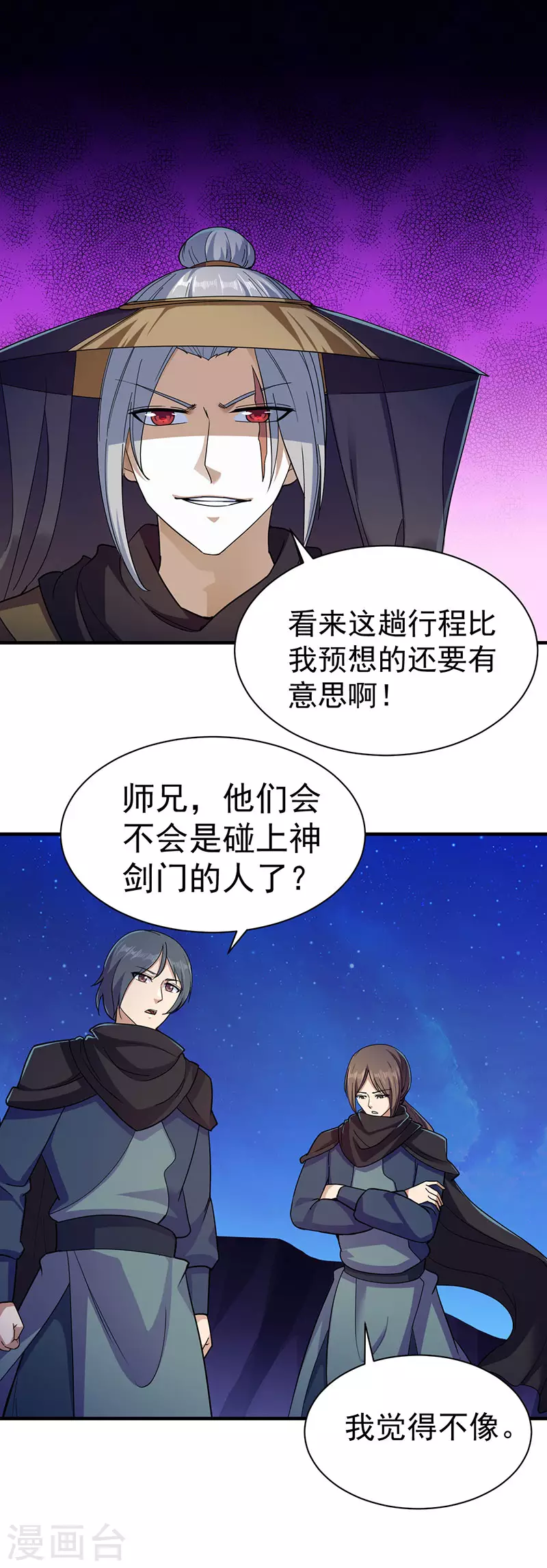 第98话 重力山丘 第3页