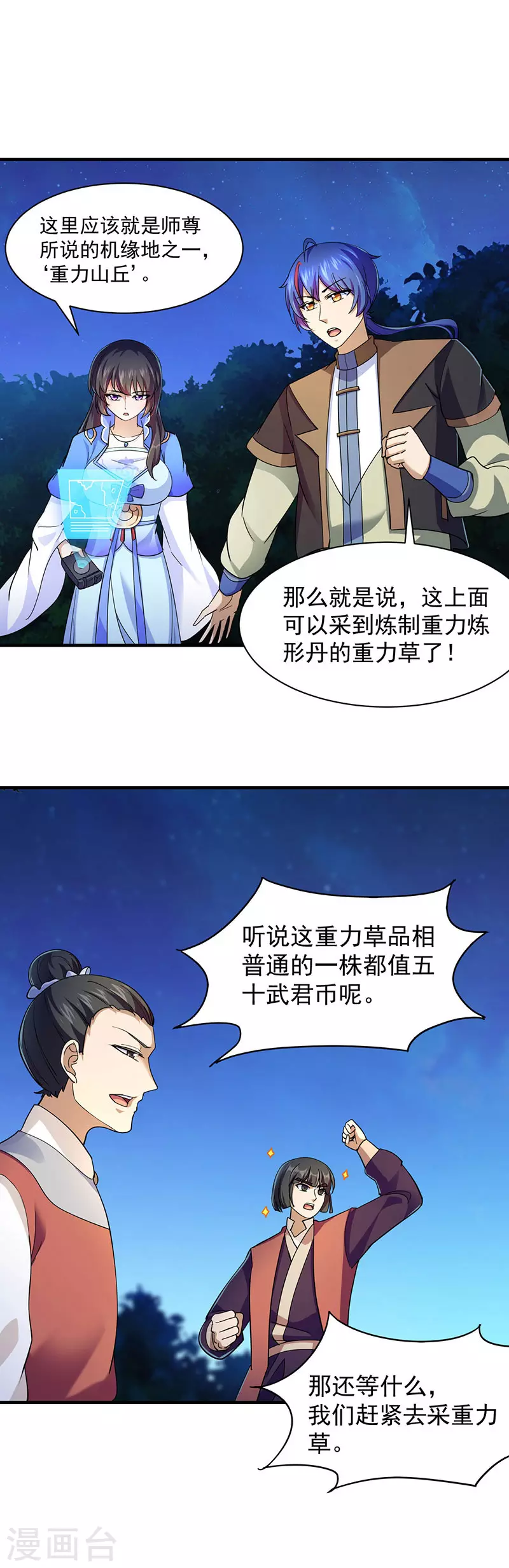 第98话 重力山丘 第8页