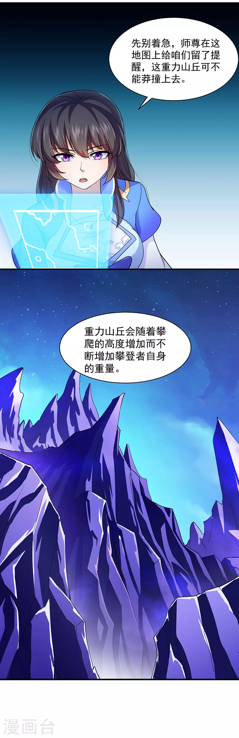 第98话 重力山丘 第9页