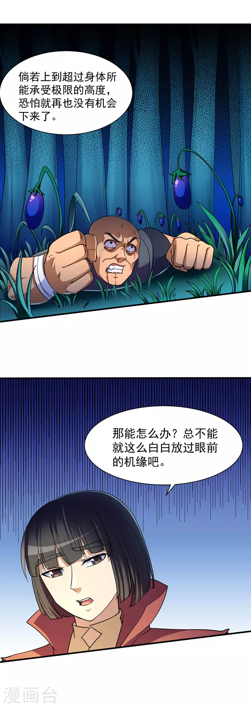 第98话 重力山丘 第10页