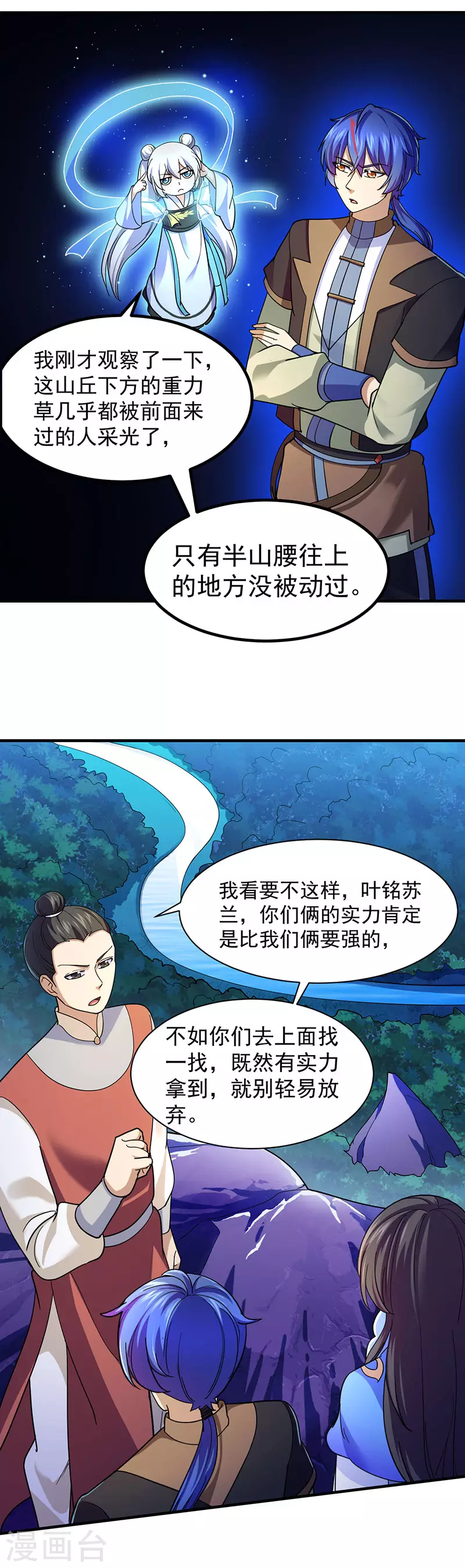 第98话 重力山丘 第11页