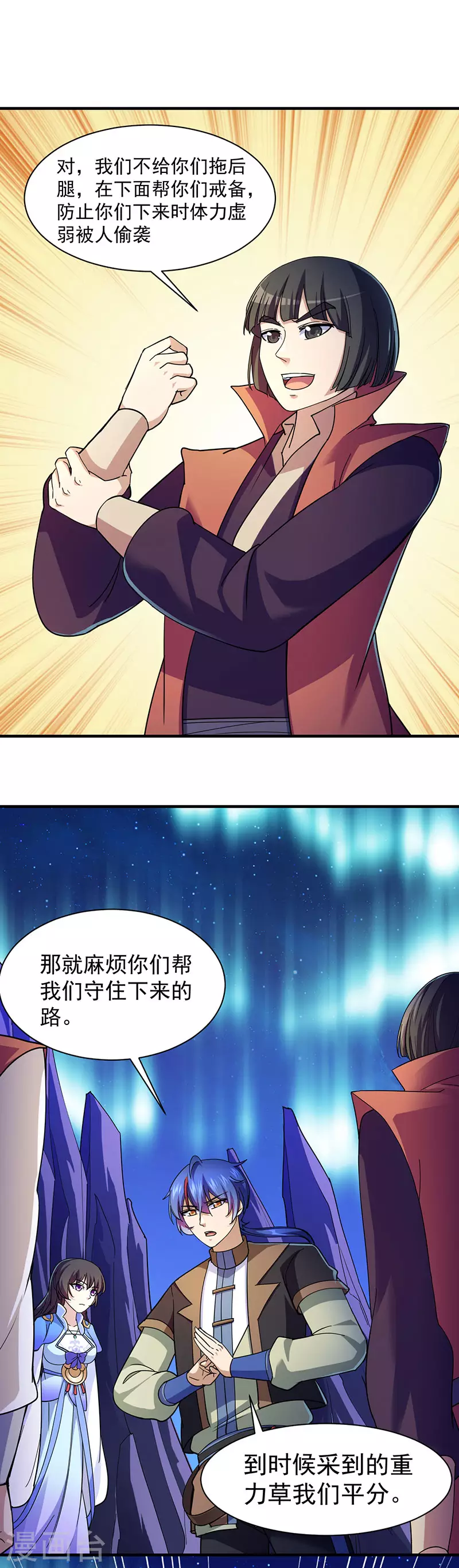 第98话 重力山丘 第12页