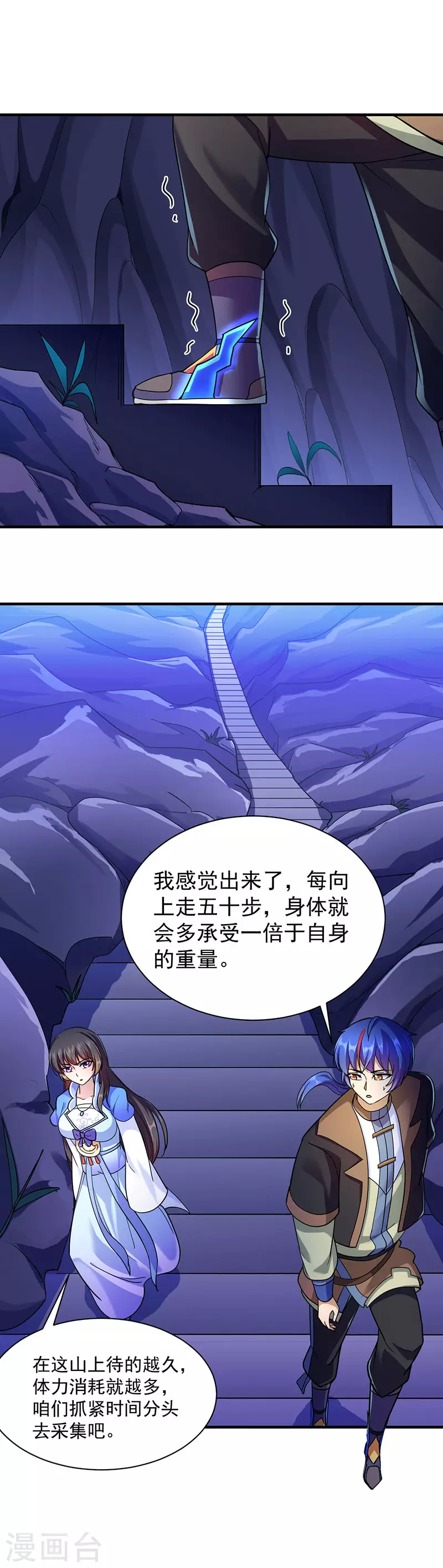 第98话 重力山丘 第15页