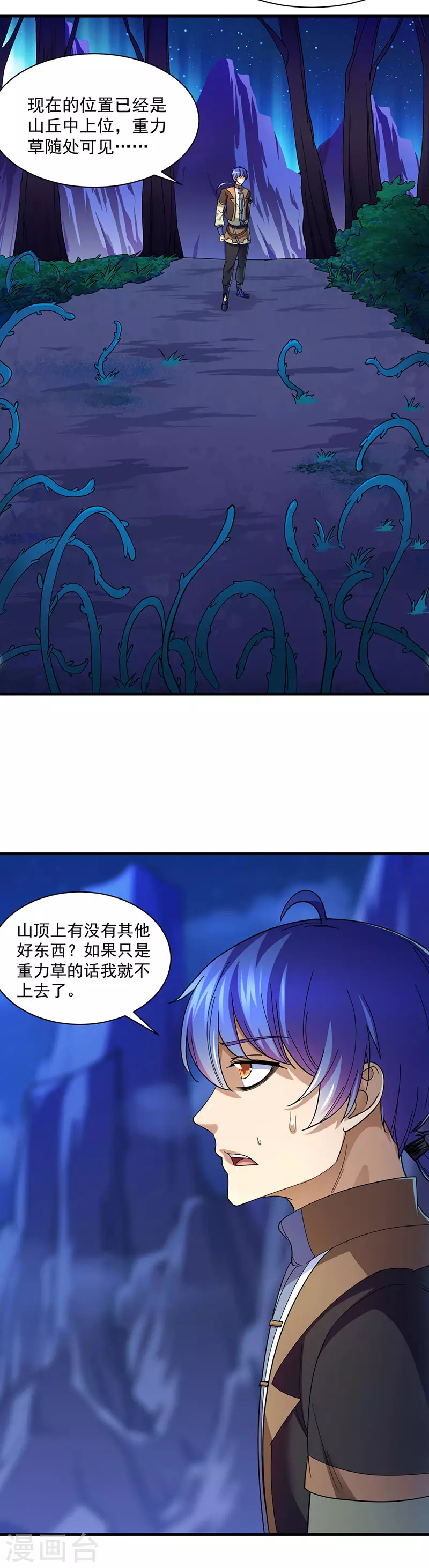 第99话 神剑门登场 第3页