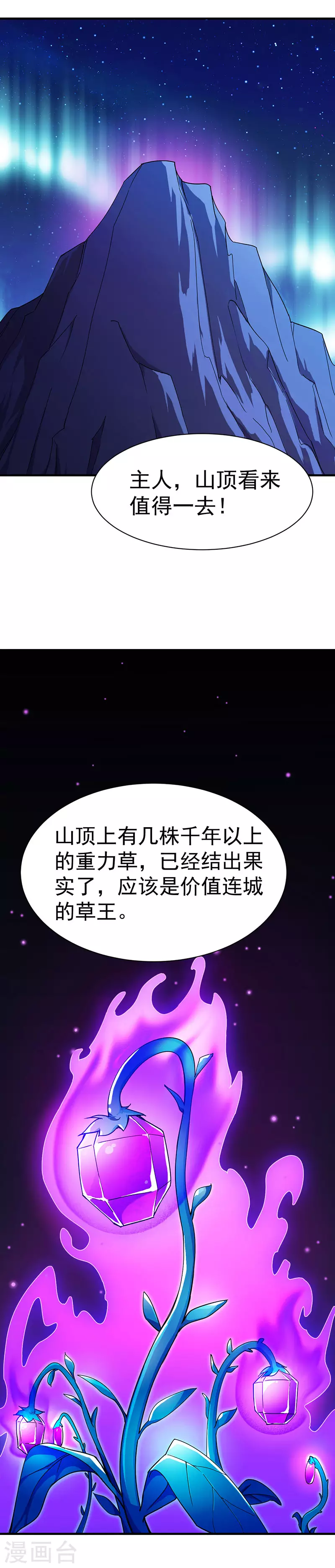 第99话 神剑门登场 第5页