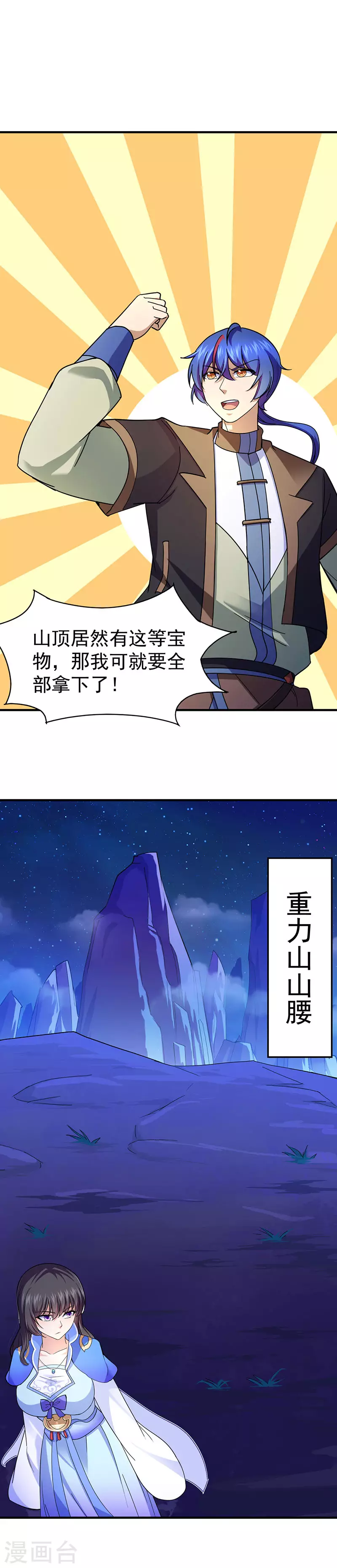 第99话 神剑门登场 第6页