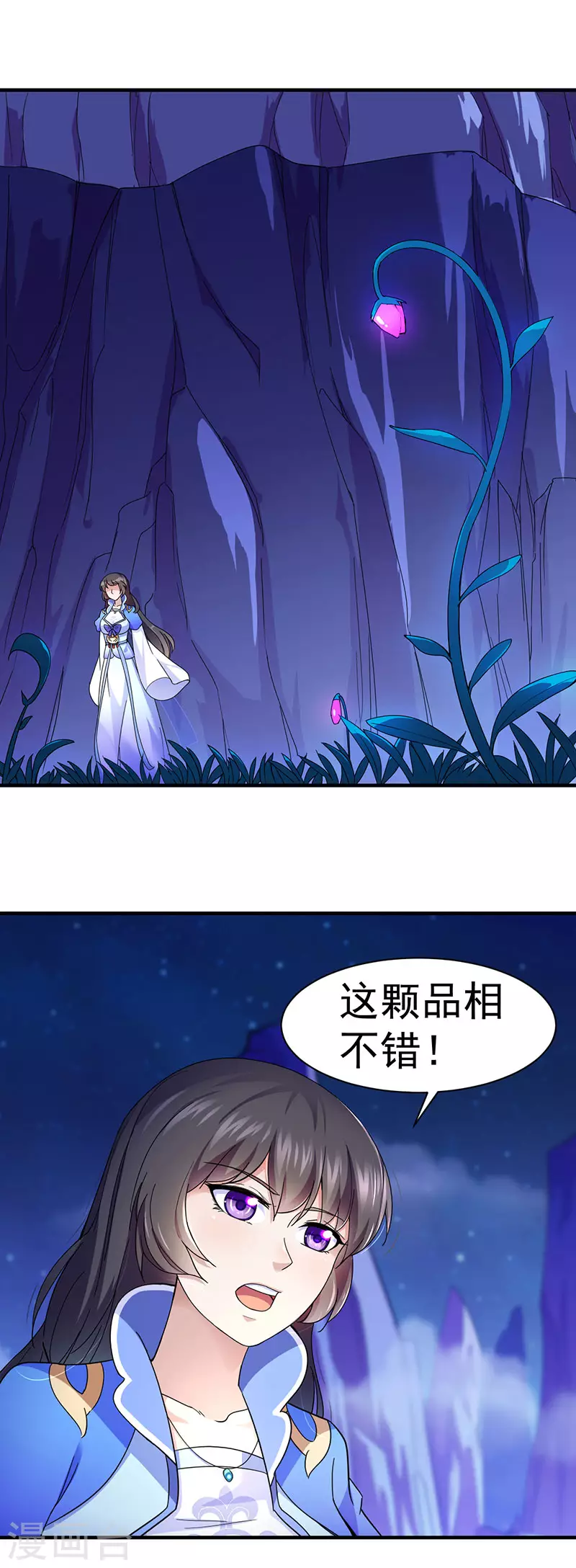 第99话 神剑门登场 第7页