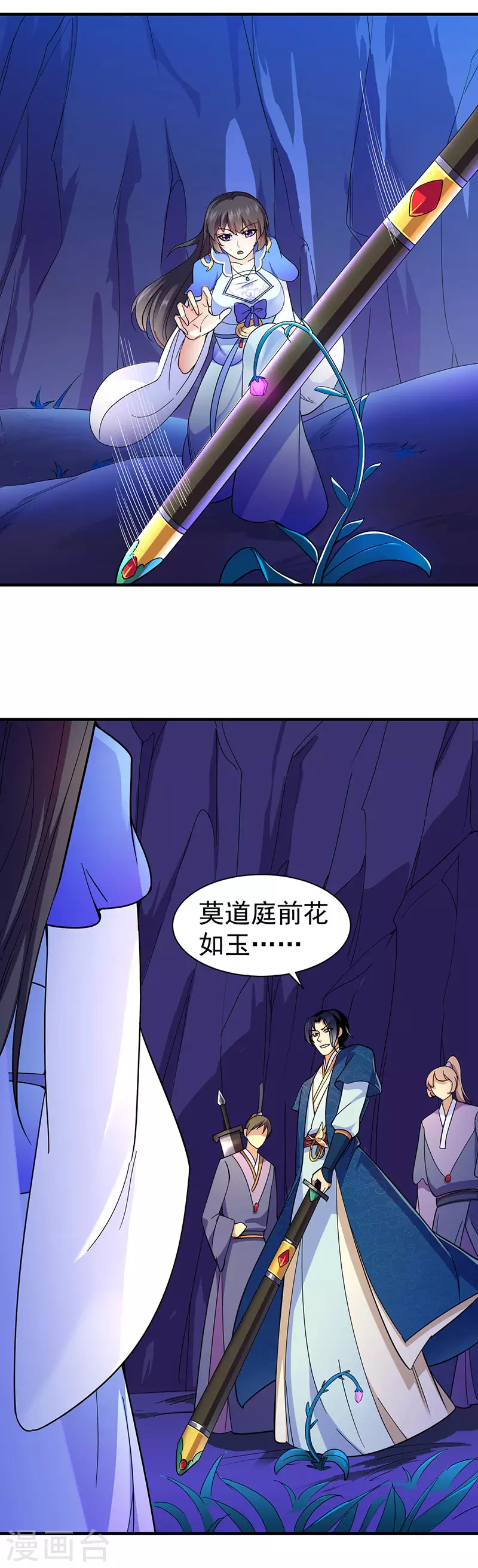 第99话 神剑门登场 第8页