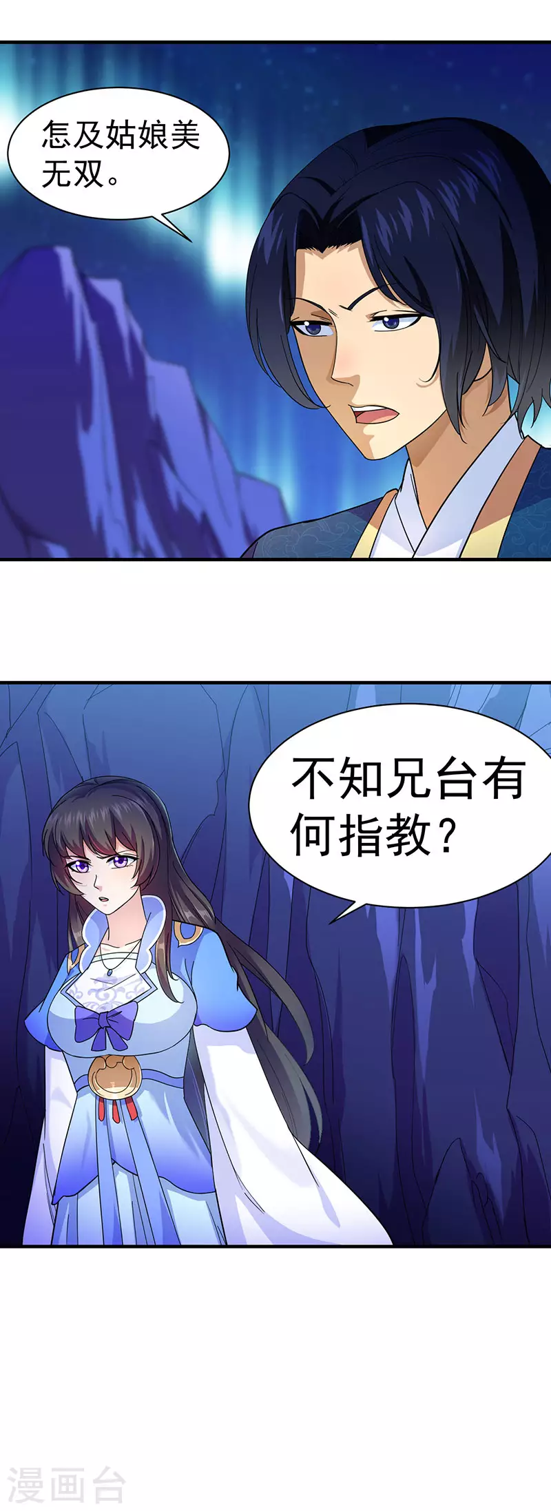 第99话 神剑门登场 第9页