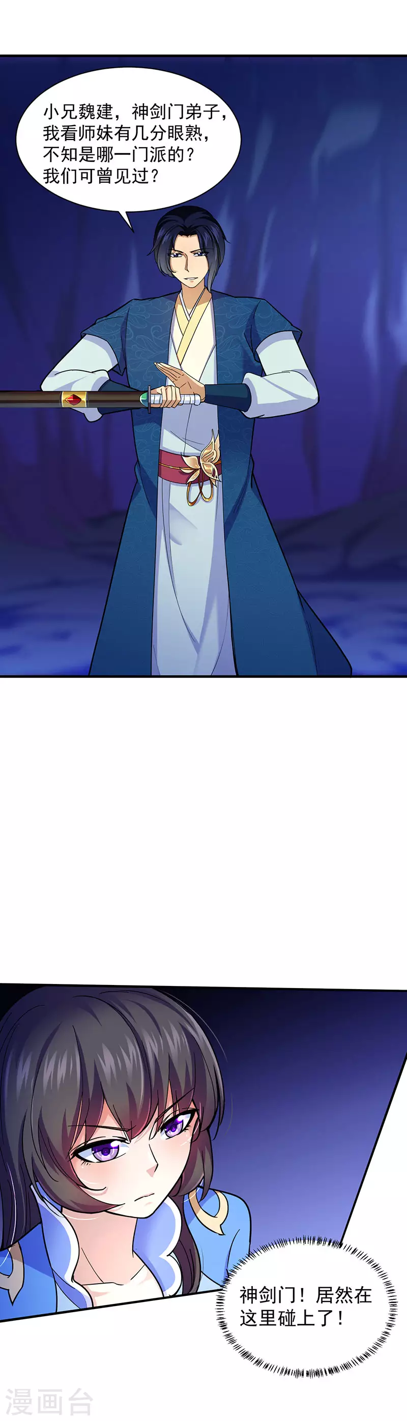 第99话 神剑门登场 第10页