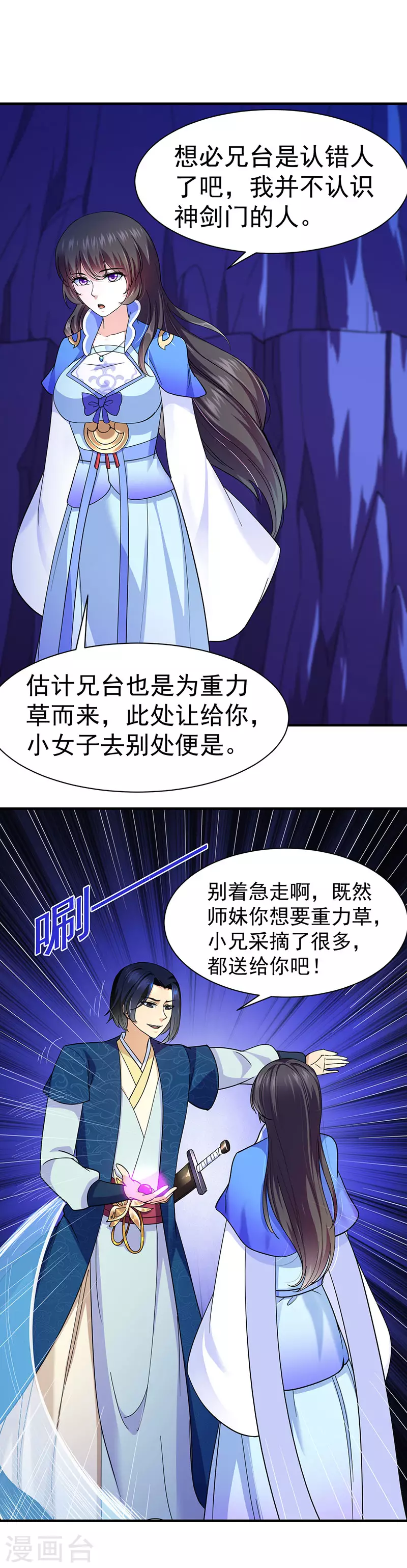 第99话 神剑门登场 第11页