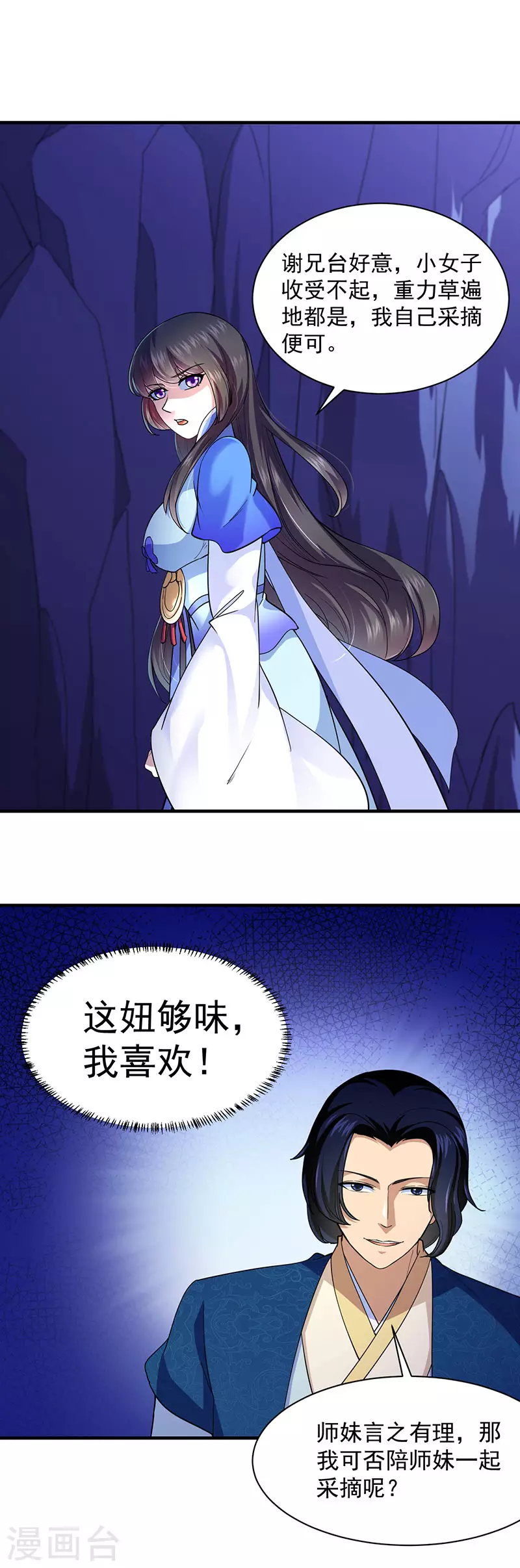 第99话 神剑门登场 第12页