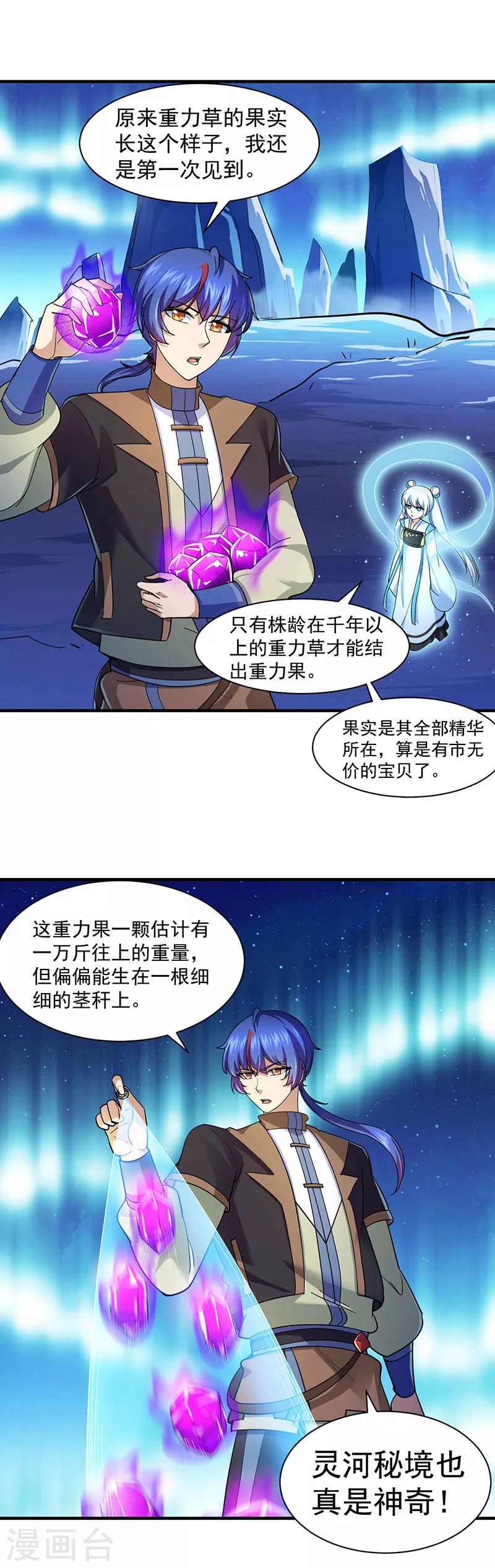 第99话 神剑门登场 第15页