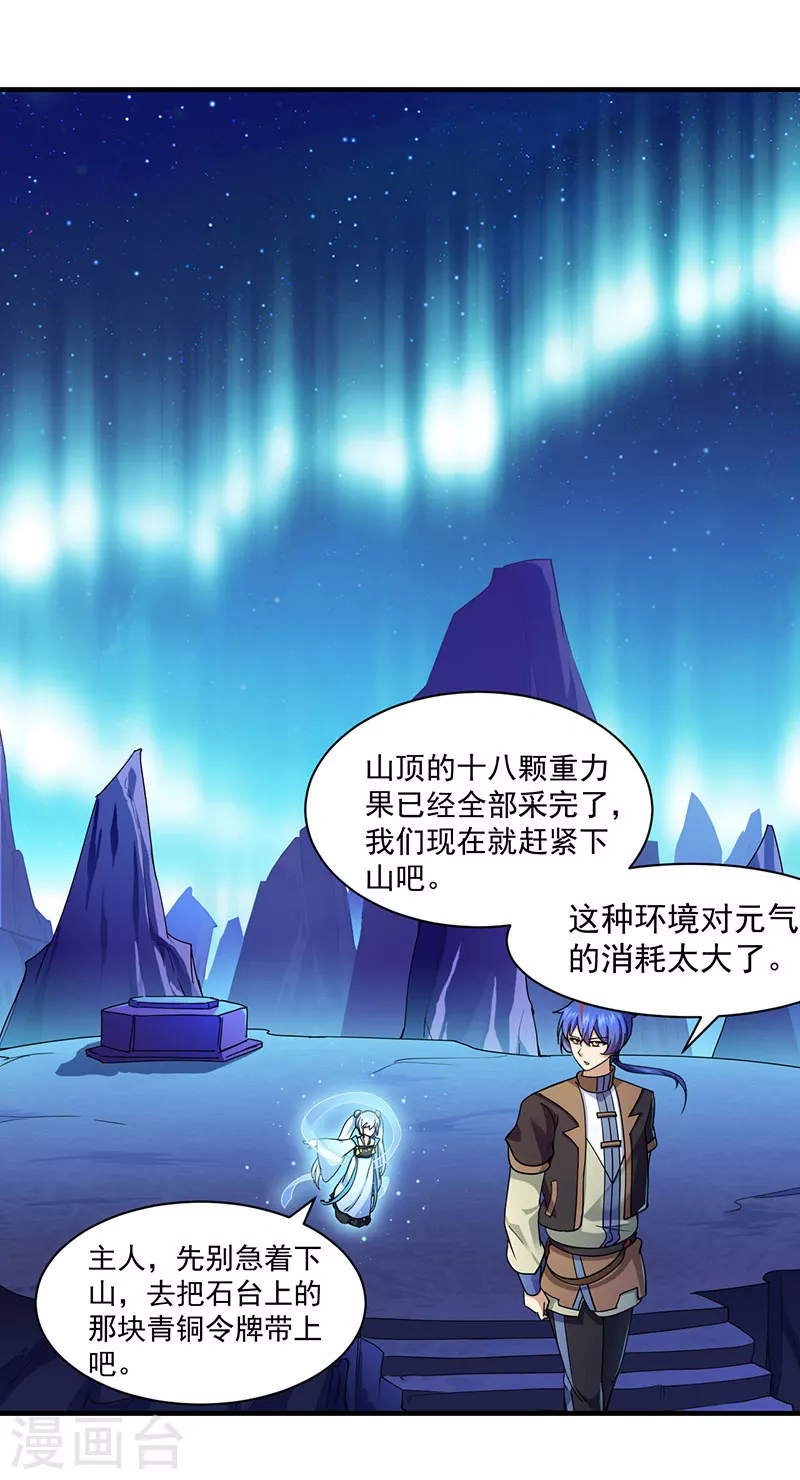 第99话 神剑门登场 第16页