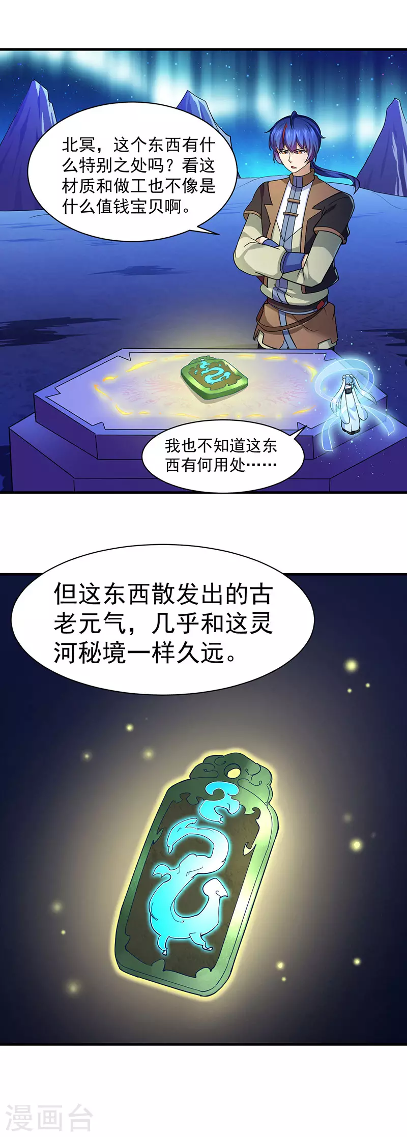 第99话 神剑门登场 第17页