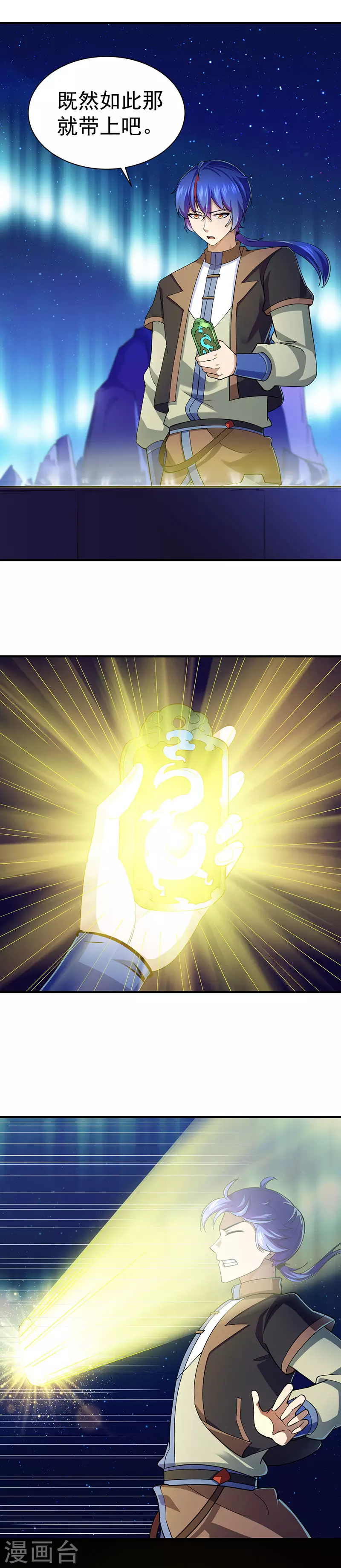第99话 神剑门登场 第18页