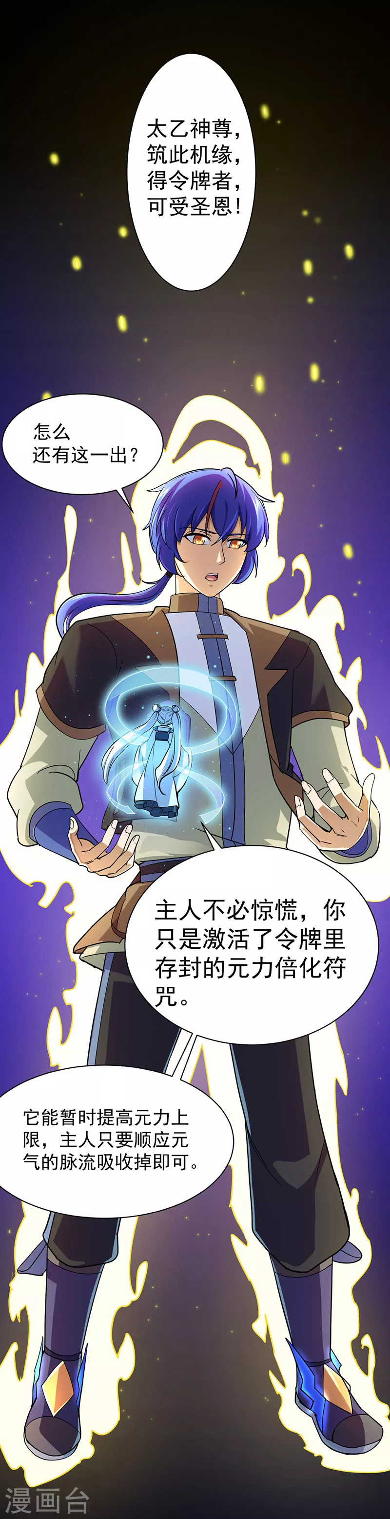 第99话 神剑门登场 第19页