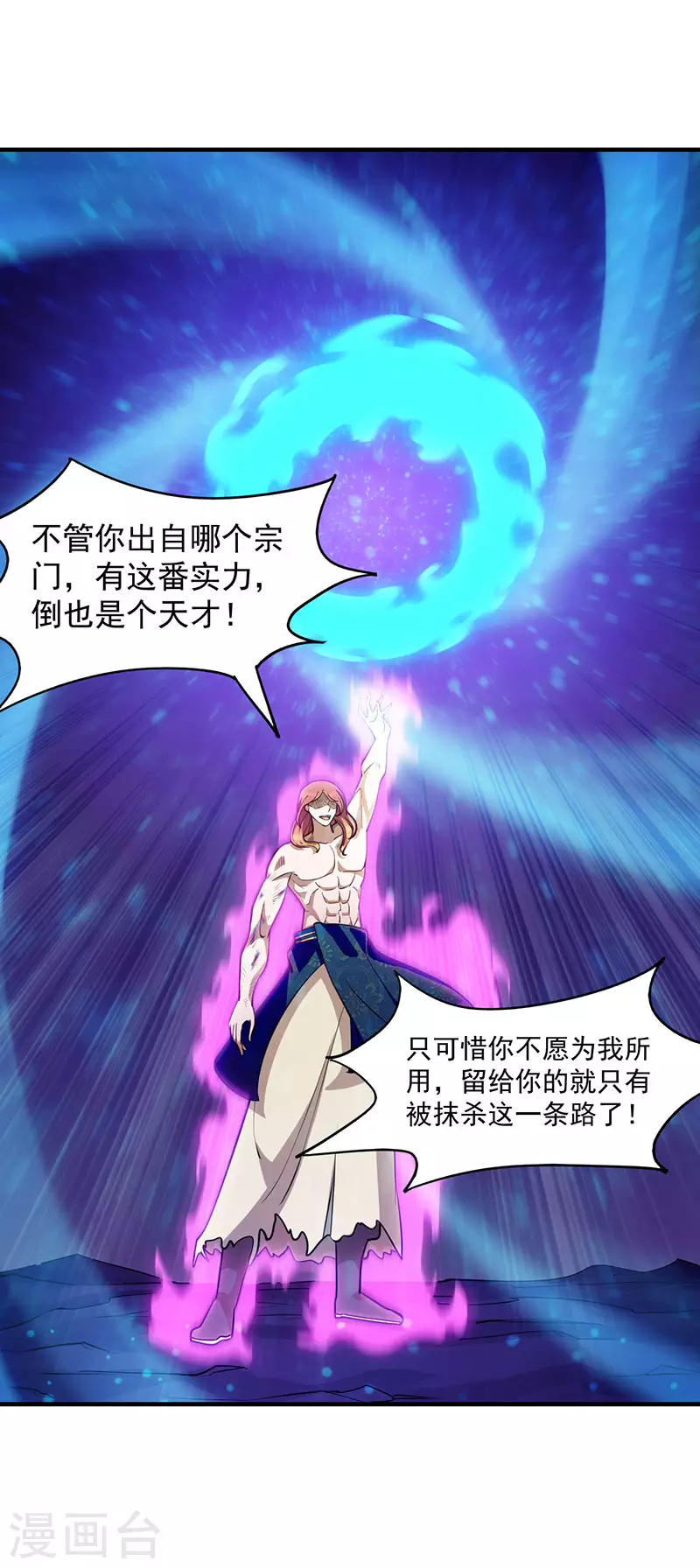 第104话 血缘傀儡符 第4页